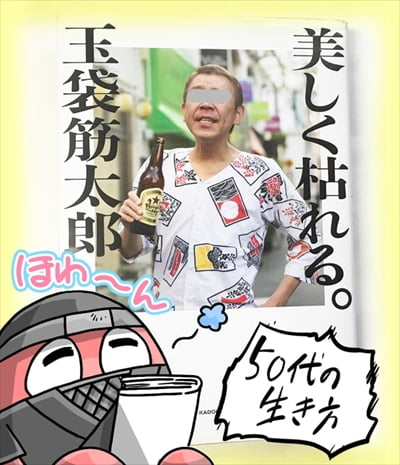 「美しく枯れる。」