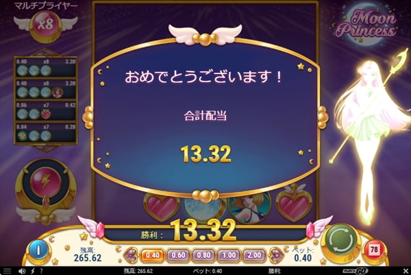 13.32の合計配当
