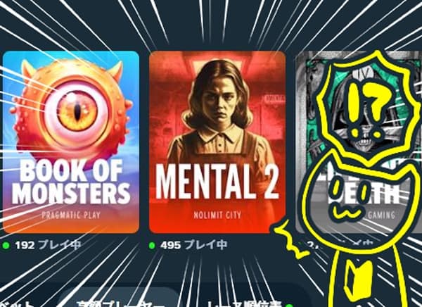 MENTAL2がある