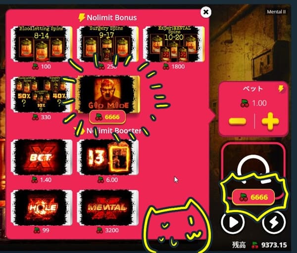 6666倍のボーナス