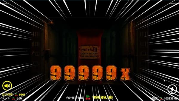 99999倍ゲット