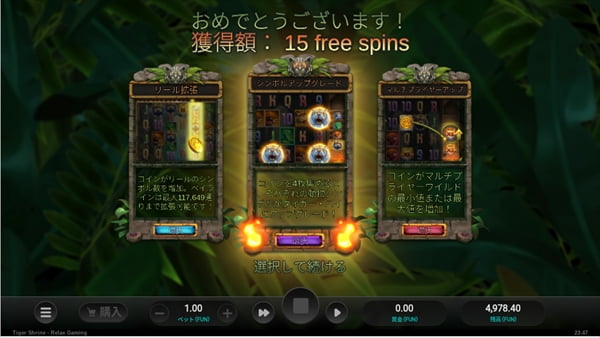 フリースピン15回スタート