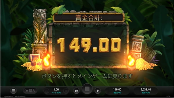購入コスト60で149の戻り