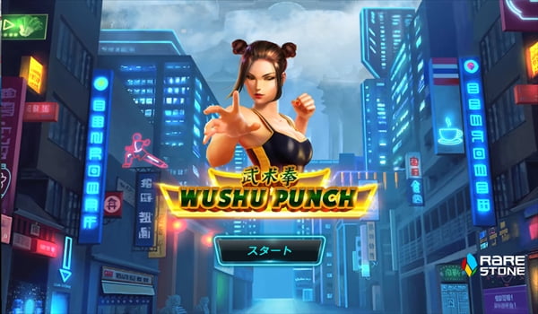 WUSHU PUNCHI