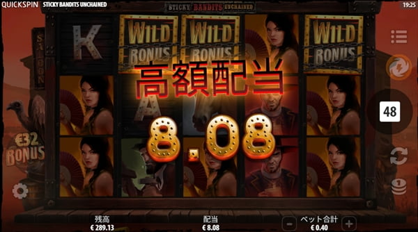 8.08のビッグウィン