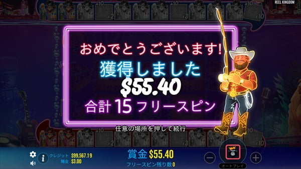 勝利金55.4