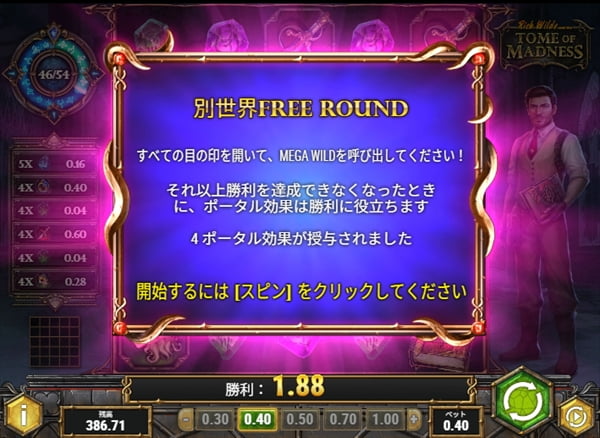 すぐに4ポ獲得