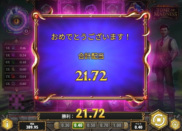 合計配当21.72獲得