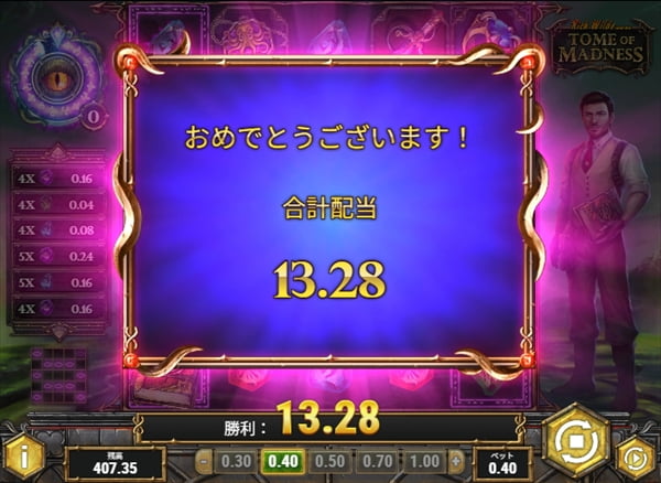 13.28の合計配当