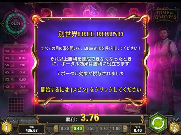 7ポを獲得
