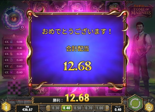 12.68の合計配当