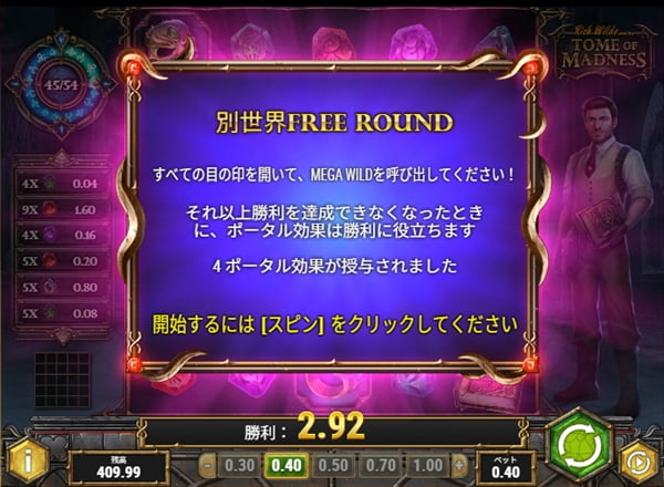 4ポ獲得