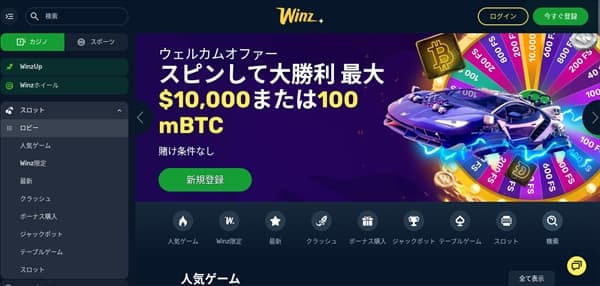 Winz.ioトップページ