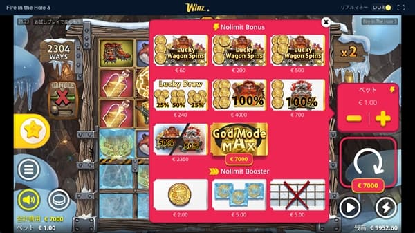GodModeは7000倍