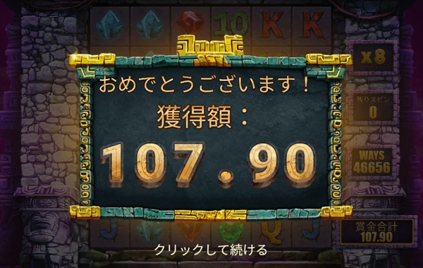 107.90獲得