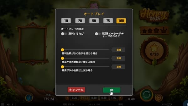 オートプレイ