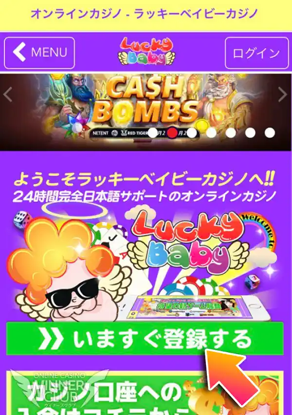 当サイトのリンクからラッキーベイビーに申し込みを開始