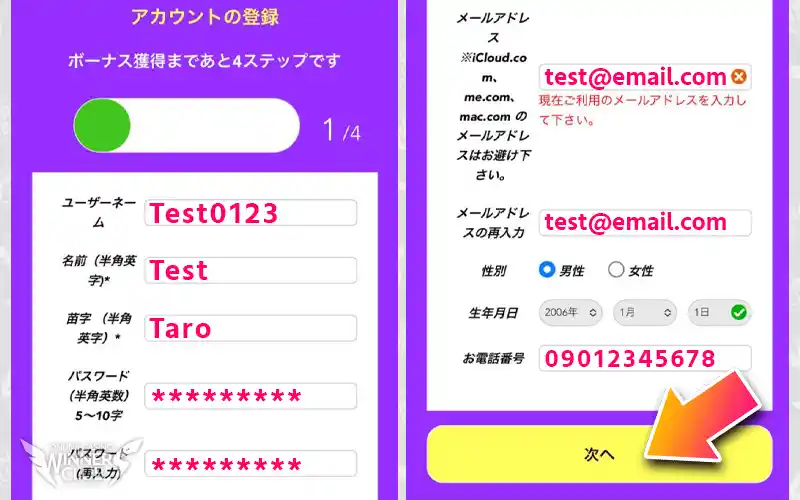 個人情報を入力