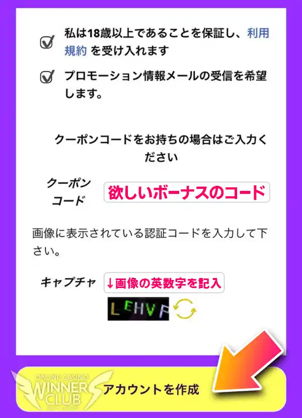 ボーナスコードを忘れずに入力！