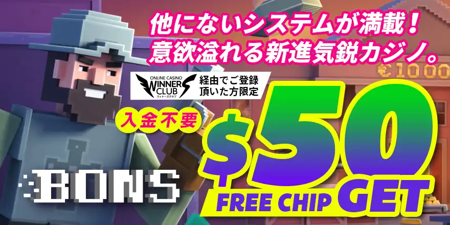 ボンズカジノメインイメージ