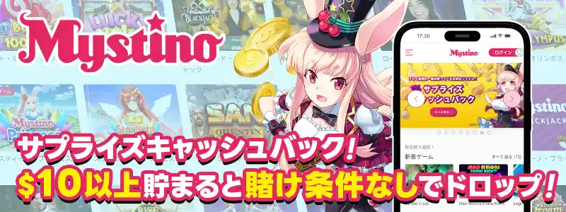 ミスティーノ