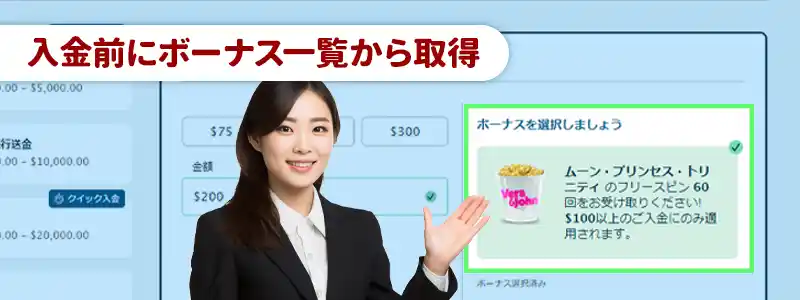 パターン①:「ボーナス一覧」からもらう