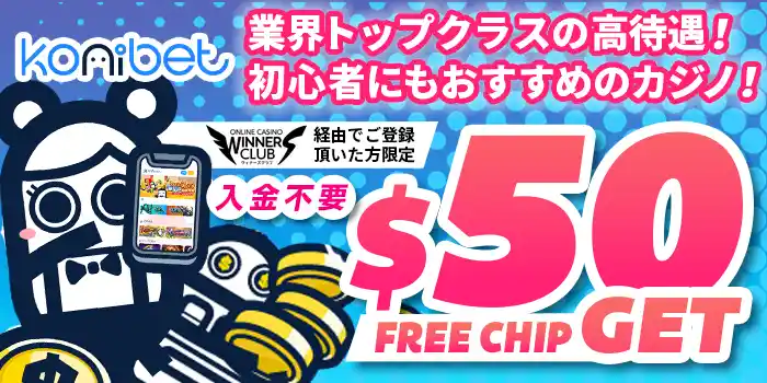 コニベット