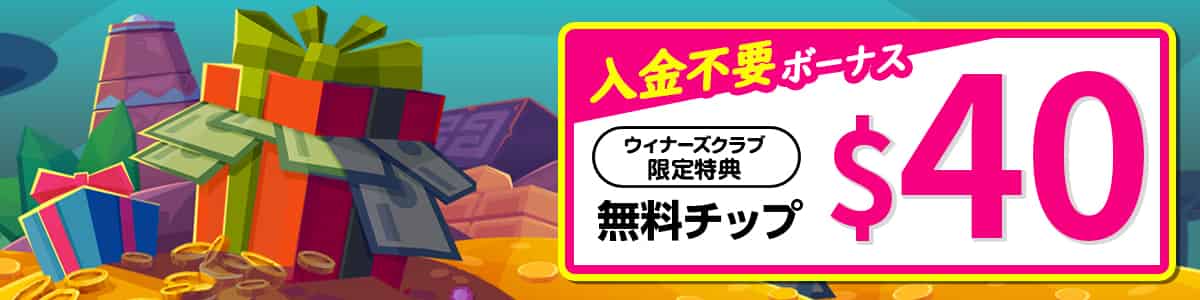 コンクエスタドールカジノの入金不要ボーナス$40【当サイト限定】