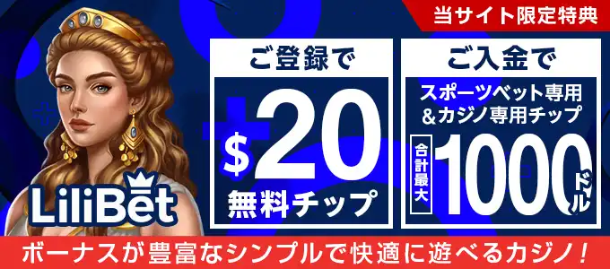 リリベットの無料チップ