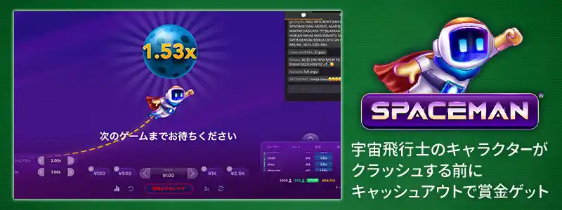スペースマン