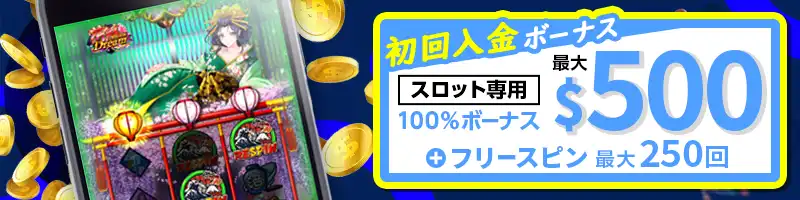 【カジノ専用】最大500ドルの100％入金ボーナス