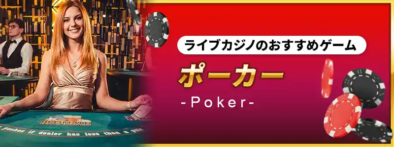 オンラインポーカー