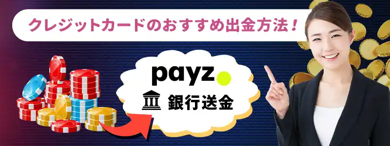 払い戻しはどうする?クレジットカード利用時の出金方法