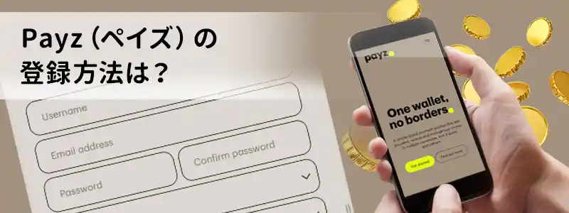 Payz(ペイズ)の始め方