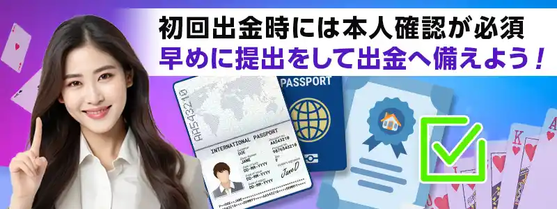 プレイオジョの本人確認(KYC)の提出方法