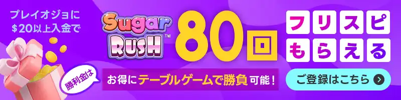 プレイオジョPaysバナー