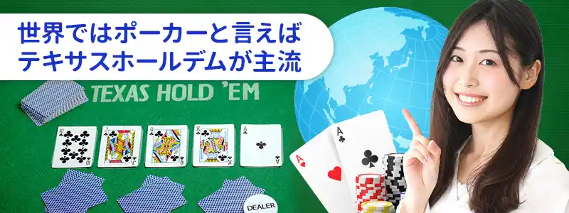 ポーカー(テキサスホールデム)の基本ルール