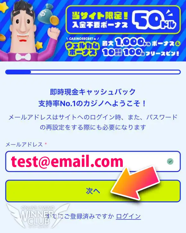 専用ページからアカウント作成を開始