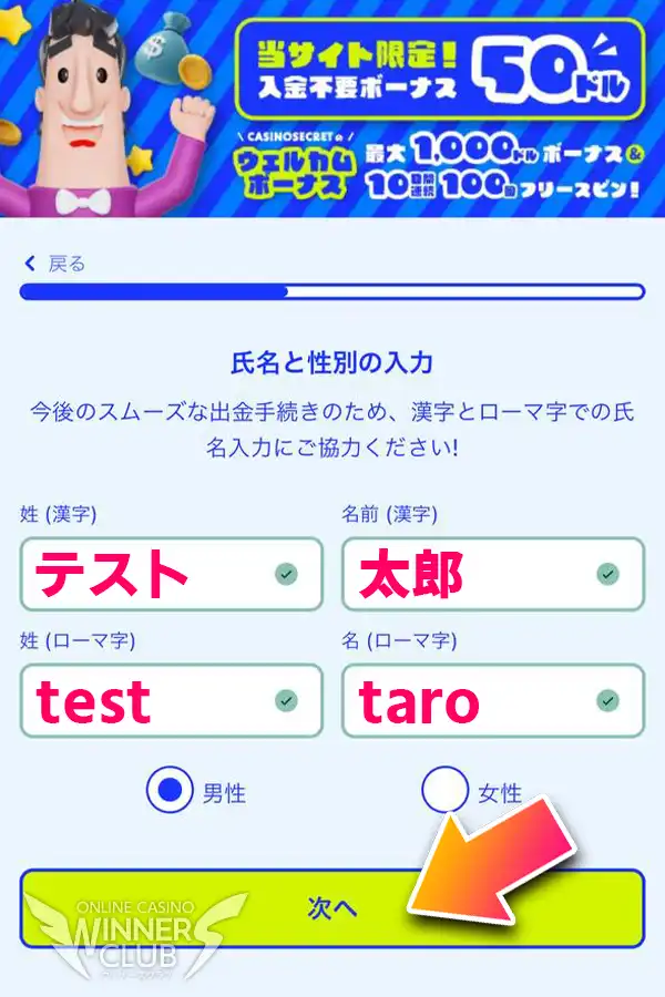 個人情報を入力する