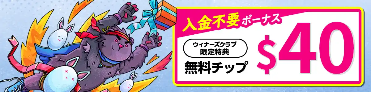 テッドベットの入金不要ボーナス$40【当サイト限定】