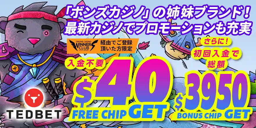 テッドベットメインイメージ